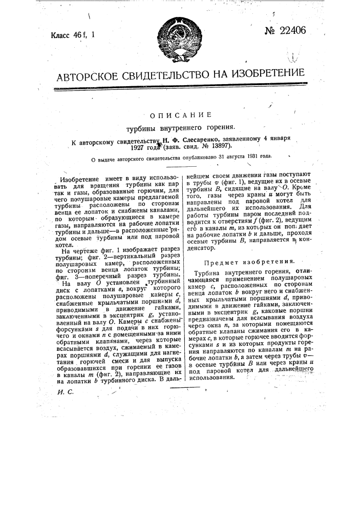 Турбина внутреннего горения (патент 22406)