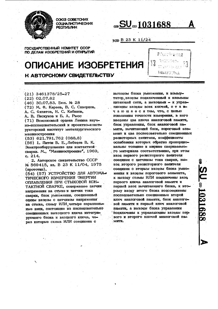 Устройство для автоматического измерения энергии оплавления при стыковой контактной сварке (патент 1031688)