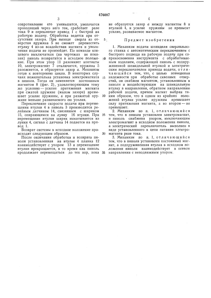 Механизм подачи шпинделя (патент 476087)