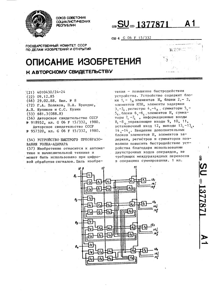 Устройство быстрого преобразования уолша-адамара (патент 1377871)