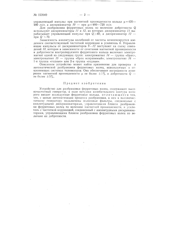 Патент ссср  153949 (патент 153949)