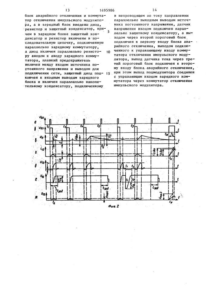 Импульсный модулятор (патент 1495986)