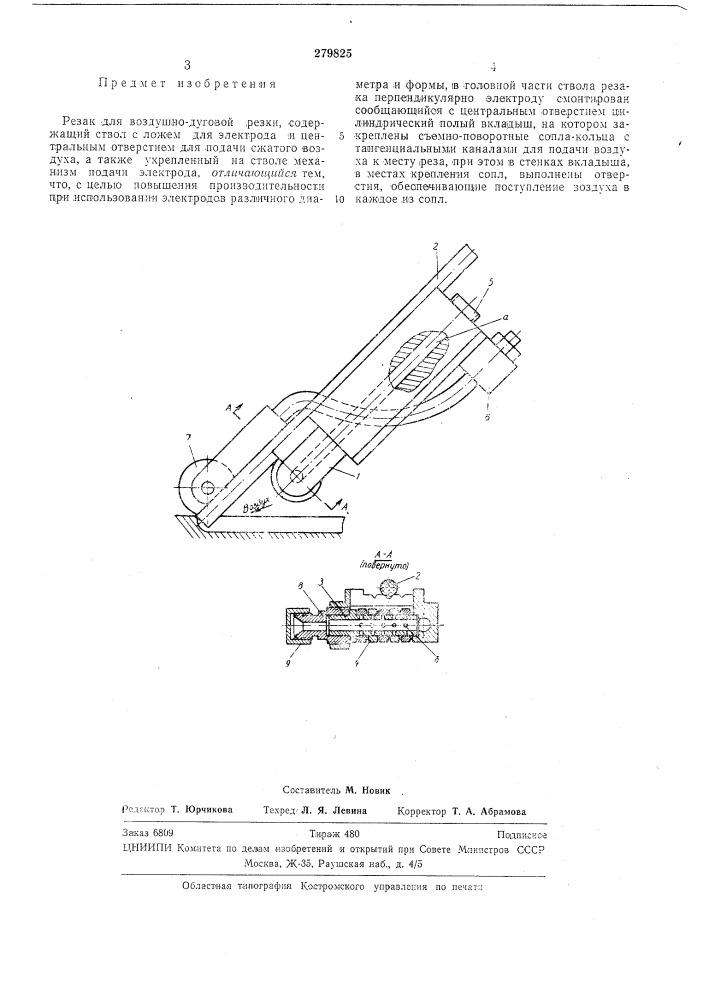 Патент ссср  279825 (патент 279825)