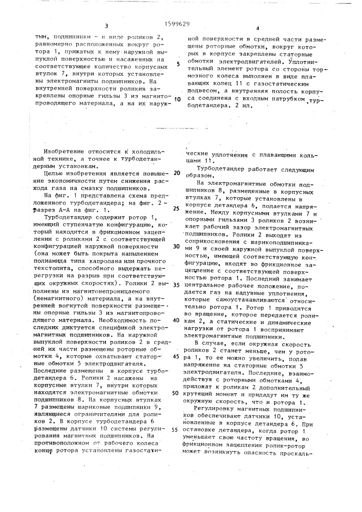 Турбодетандер (патент 1599629)