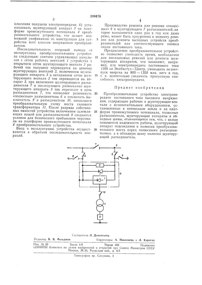 Преобразовательное устройство электропередачи (патент 289476)