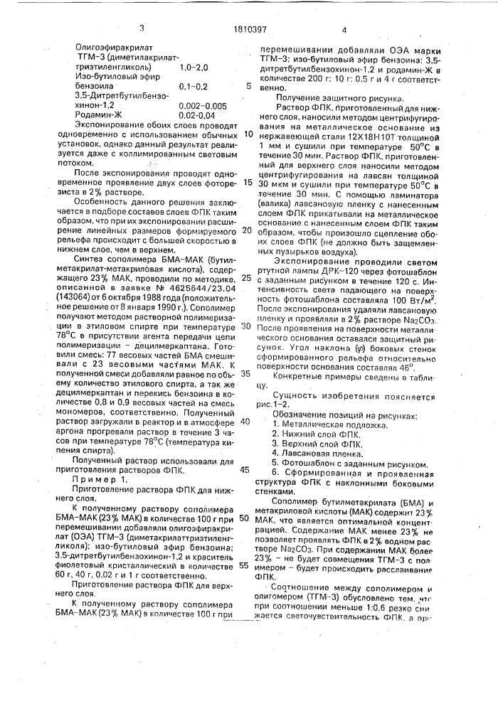 Способ изготовления матриц для гальванопластического формирования плоских сложнопрофилированных изделий (патент 1810397)