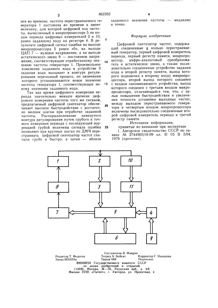 Цифровой синтезатор частот (патент 862352)