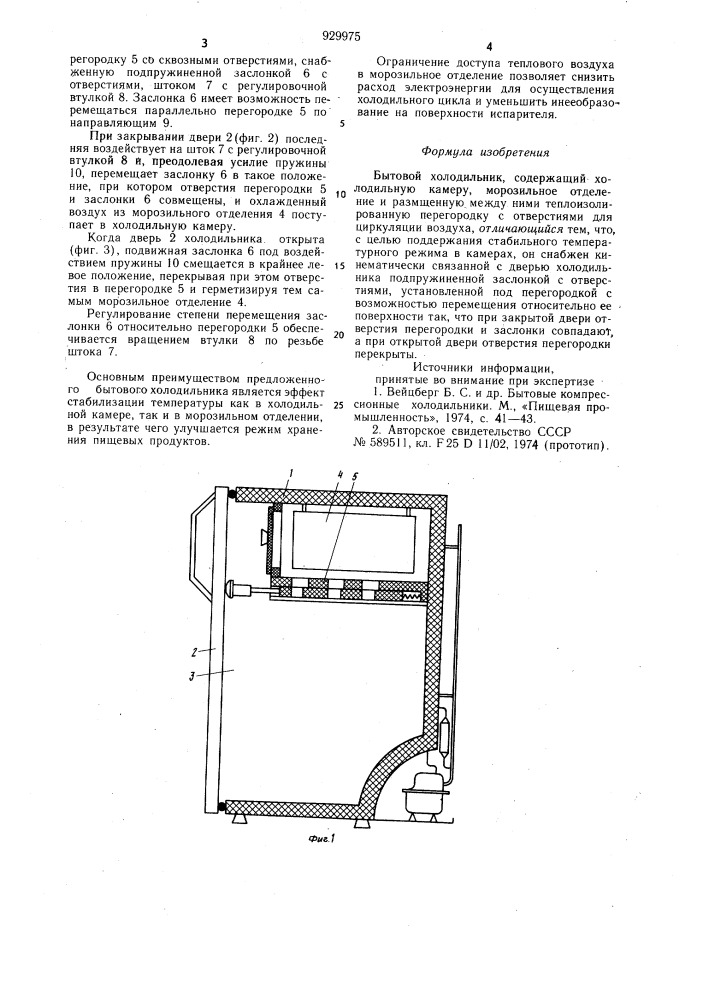 Бытовой холодильник (патент 929975)