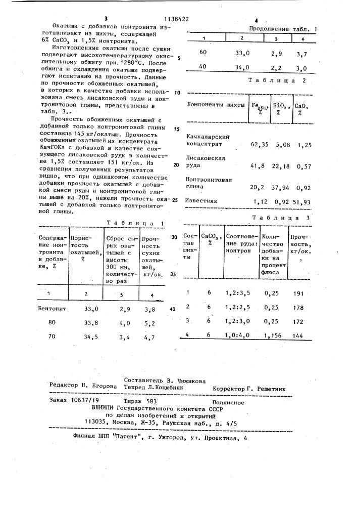 Способ получения железорудных окатышей (патент 1138422)