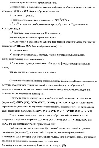 Химические соединения (патент 2469034)