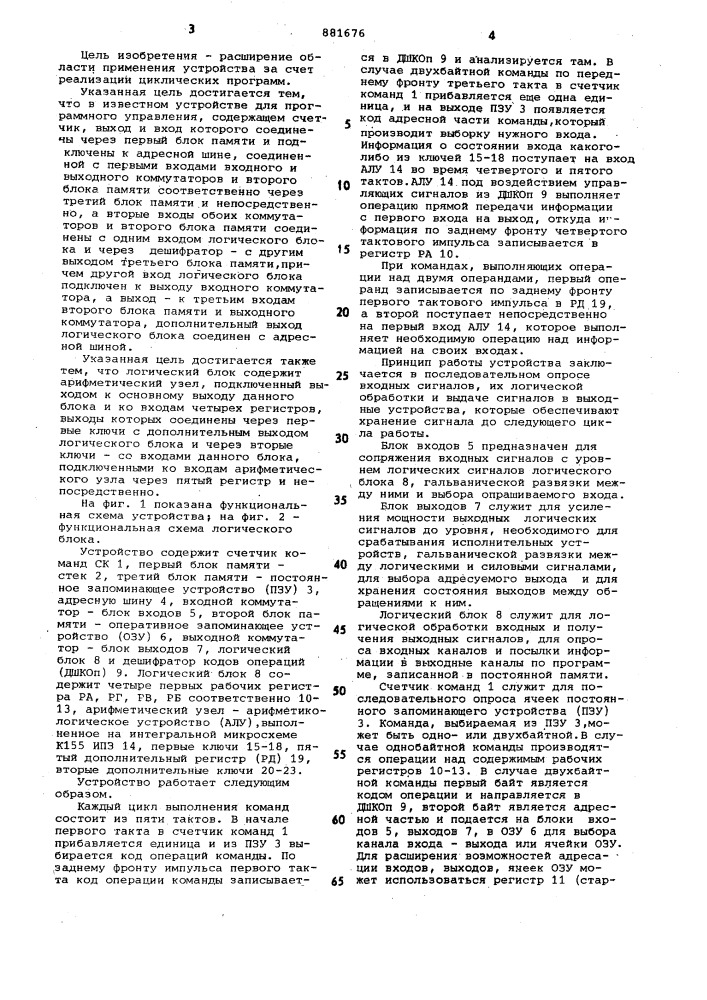 Устройство для программного управления (патент 881676)