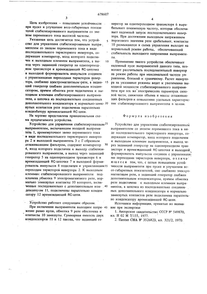 Устройство для управления стабилизированным выпрямителем (патент 678607)