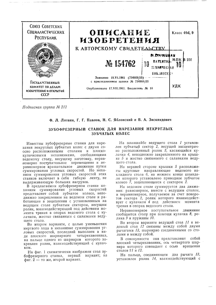 Патент ссср  154762 (патент 154762)
