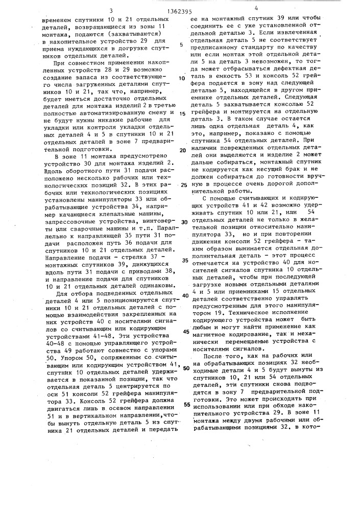 Способ изготовления изделий (патент 1362395)