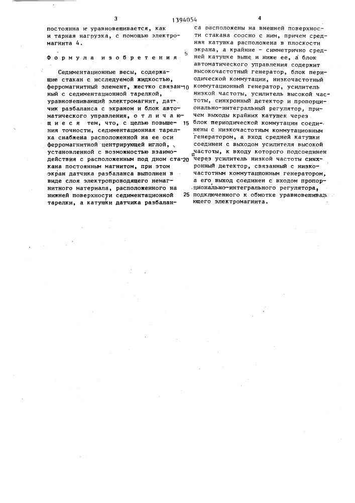 Седиментационные весы (патент 1394054)