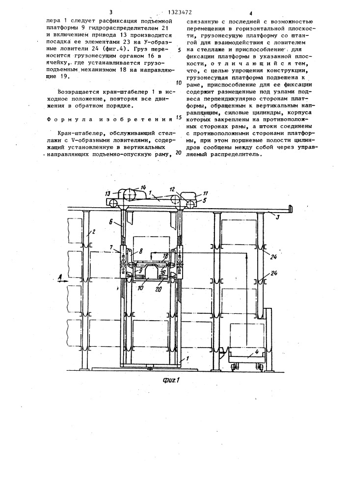Кран-штабелер (патент 1323472)