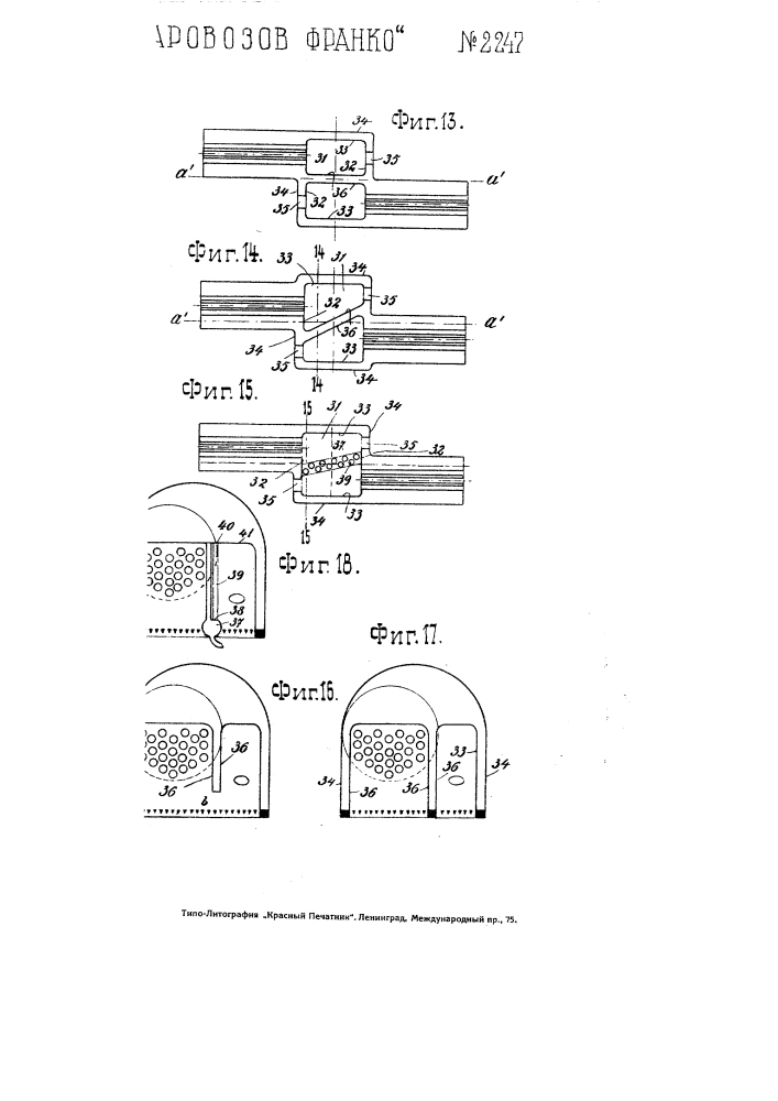 Сдвоенный паровозный котел (патент 2247)