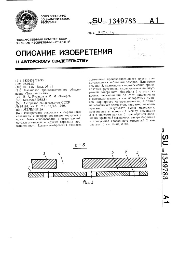 Мельница (патент 1349783)