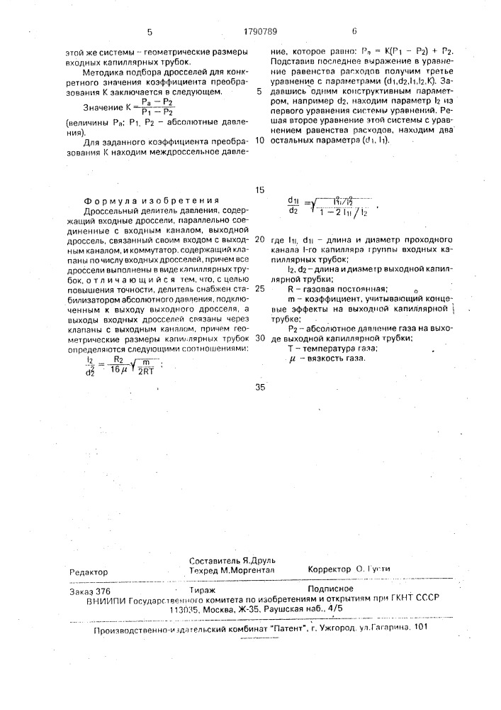 Дроссельный делитель давления (патент 1790789)