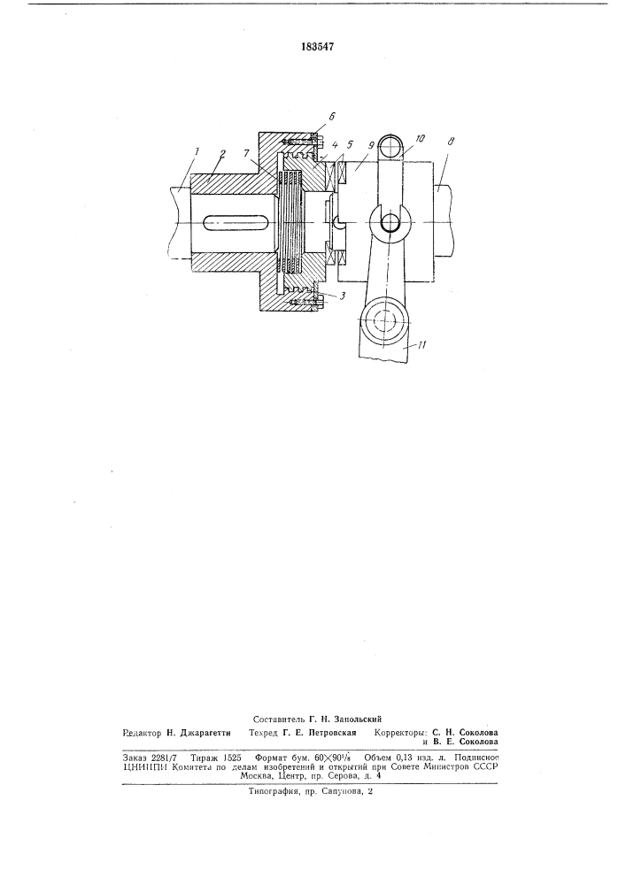 Кулачковая муфта сцепления (патент 183547)