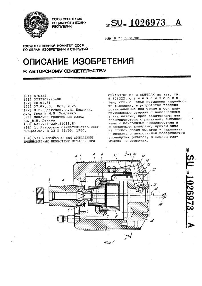 Устройство для крепления длинномерных нежестких деталей при обработке их в центрах (патент 1026973)