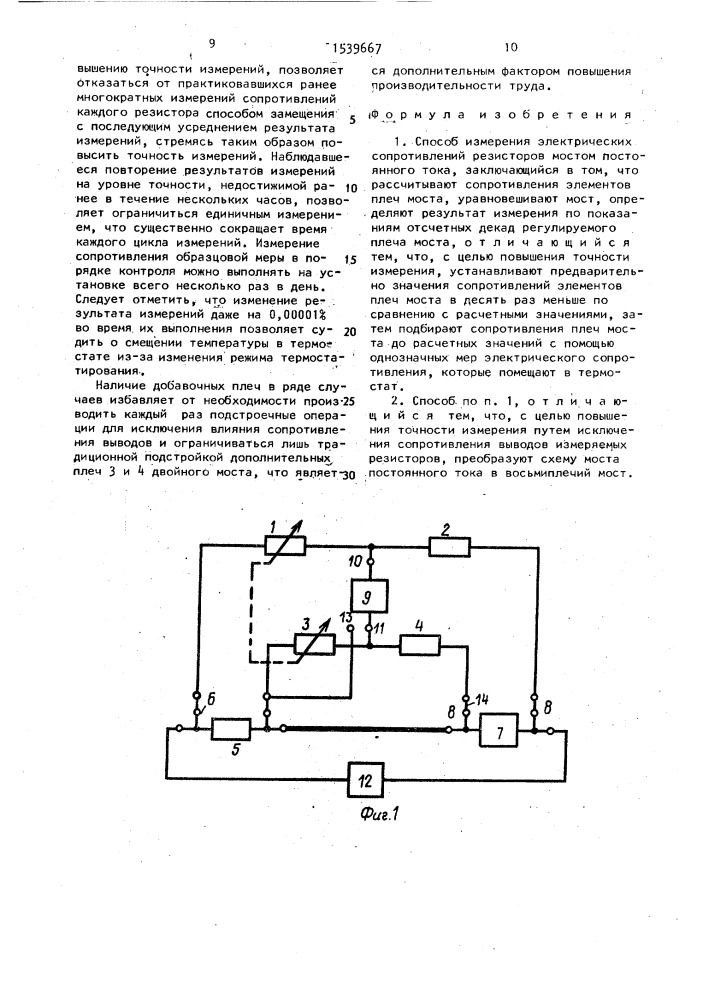 Способ измерения электрических сопротивлений резисторов мостом постоянного тока (патент 1539667)