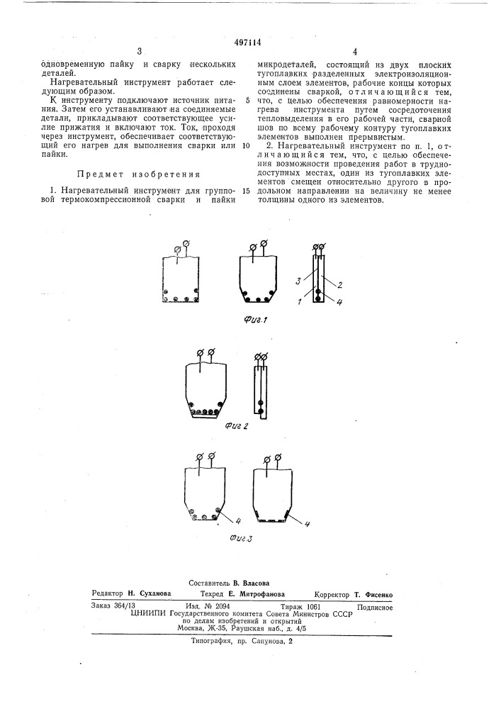 Нагревательный инструмент для групповой термокомпрессионной сварки и пайки (патент 497114)