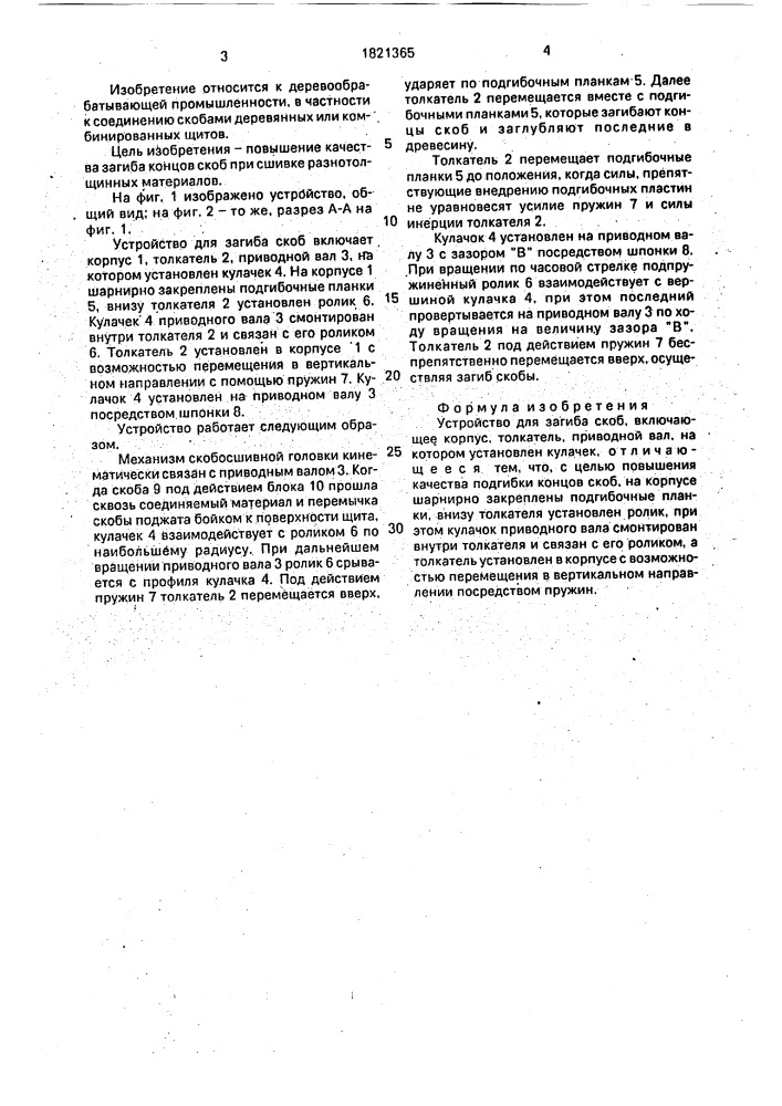 Устройство для загиба скоб (патент 1821365)