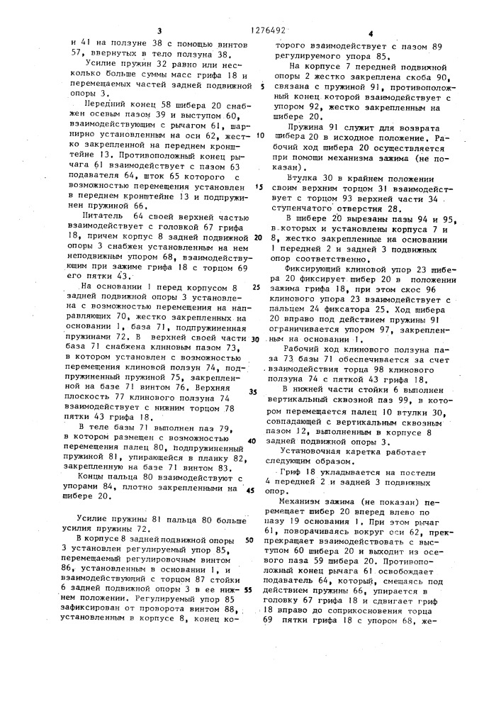 Установочная каретка для центрирования и зажима грифов музыкальных инструментов (патент 1276492)