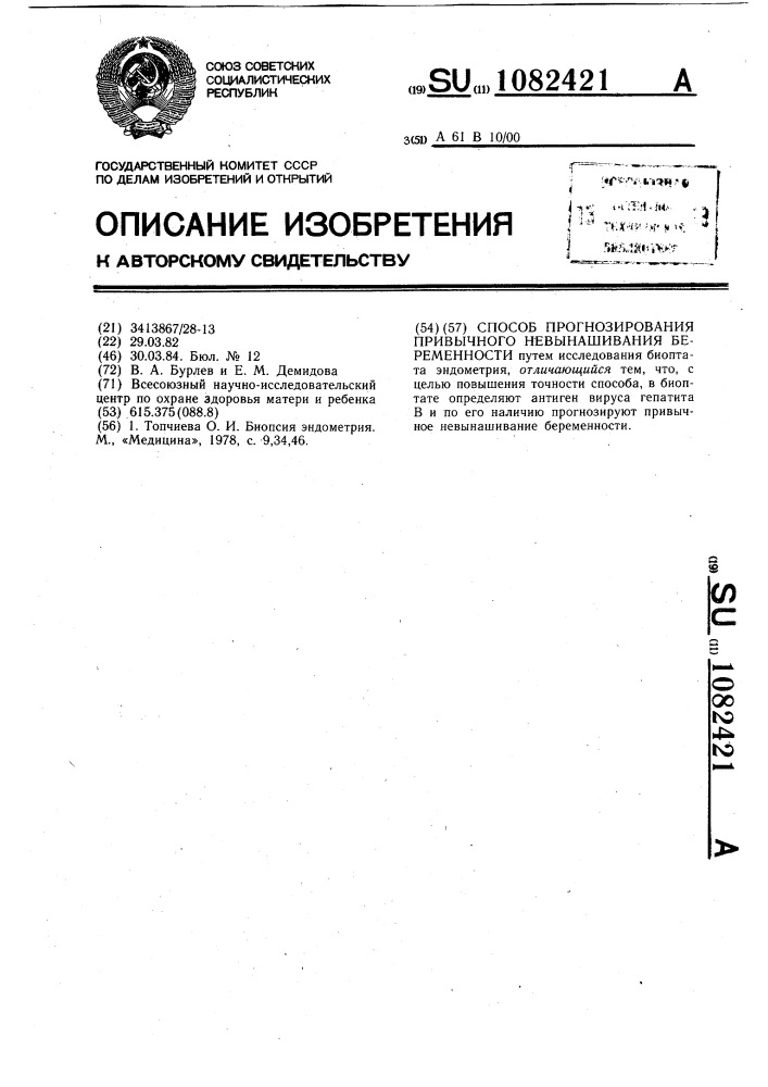 Способ прогнозирования привычного невынашивания беременности (патент 1082421)