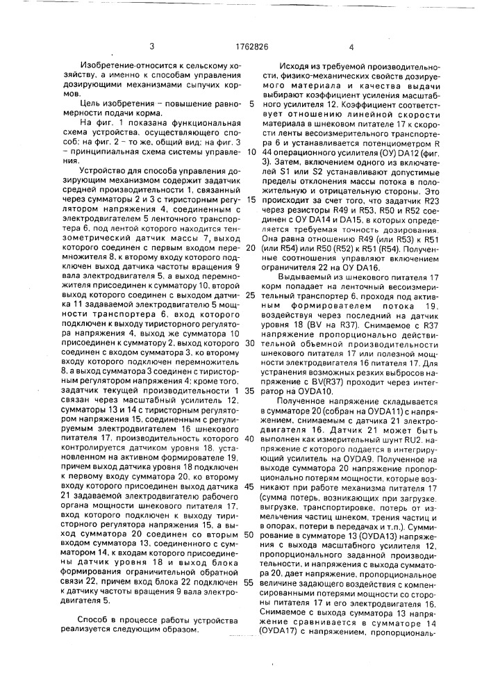 Способ управления дозирующим механизмом и устройство для его осуществления (патент 1762826)