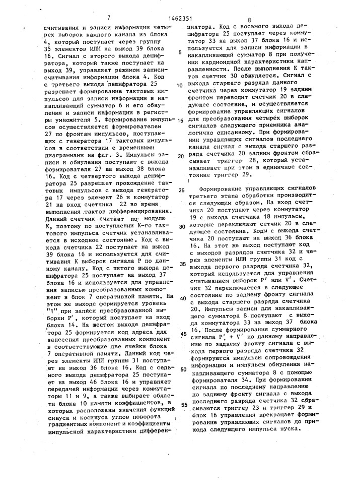 Устройство для обработки данных при формировании диаграммы направленности антенной решетки (патент 1462351)