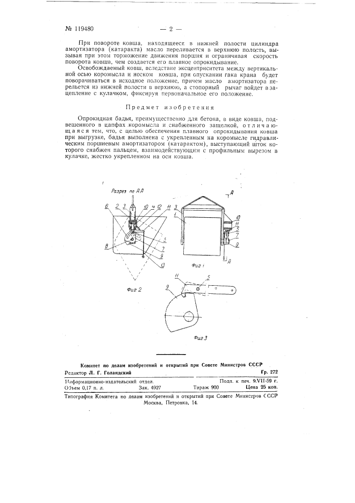 Опрокидная бадья (патент 119480)