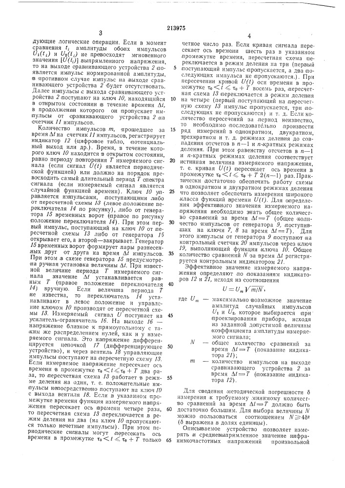 Вольтметр инфранизкой частоты (патент 213975)