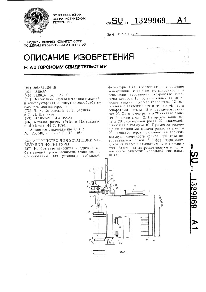 Устройство для установки мебельной фурнитуры (патент 1329969)