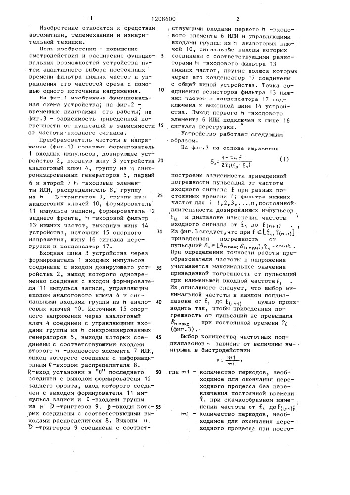 Преобразователь частоты в напряжение (патент 1208600)