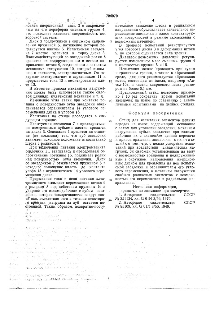 Стенд для испытания элементов цепных передач на износ (патент 724979)