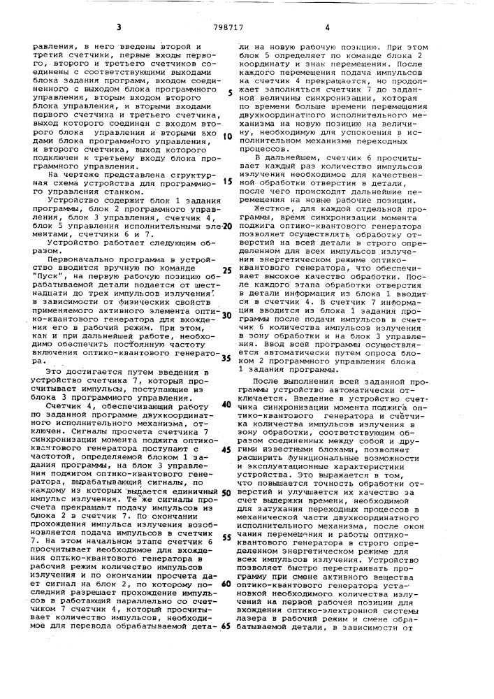 Устройство для программного управлениястанком (патент 798717)