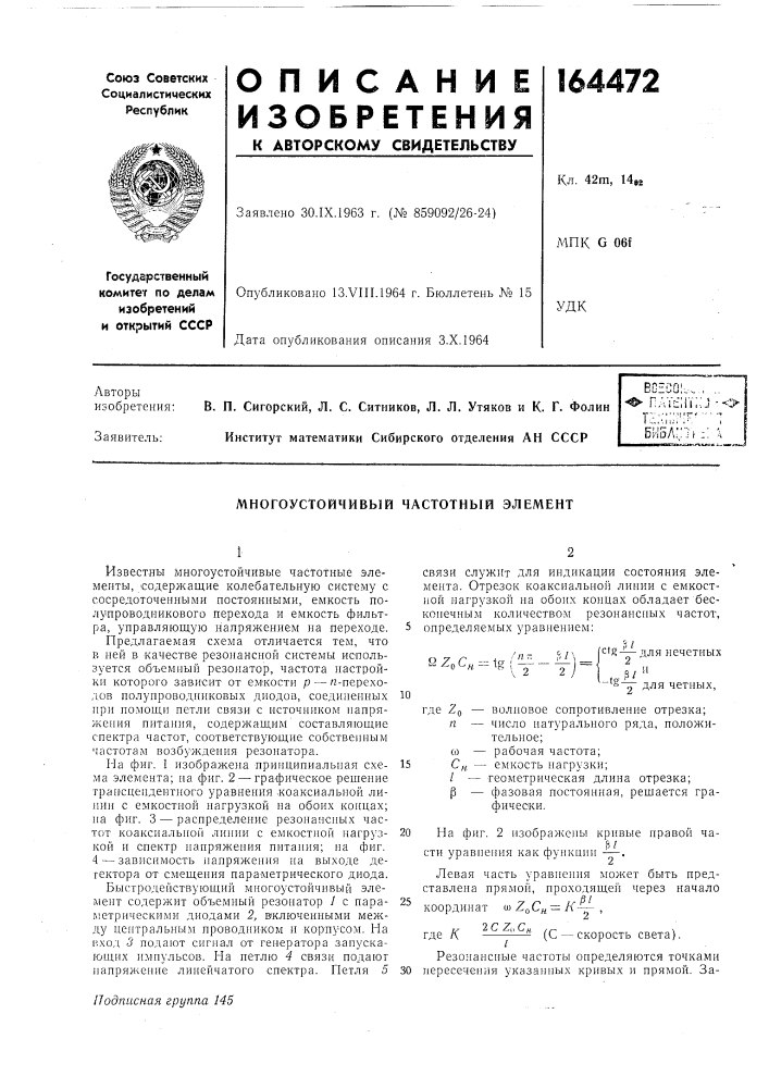 Многоустойчивый частотный элемент (патент 164472)