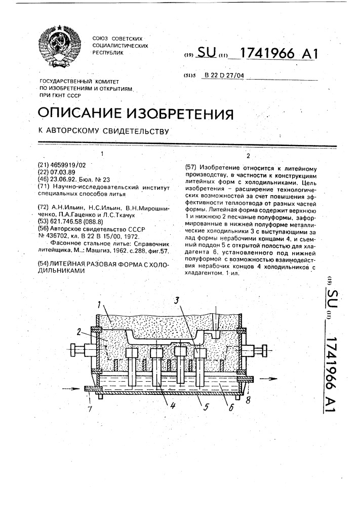 Литейная разовая форма с холодильниками (патент 1741966)