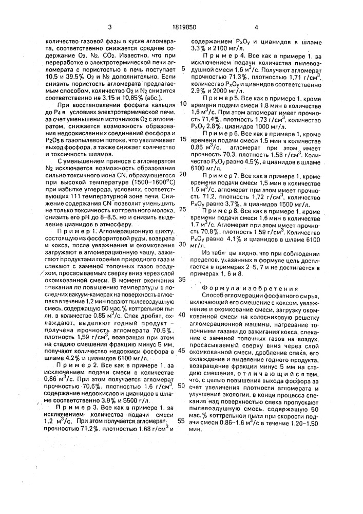 Способ агломерации фосфатного сырья (патент 1819850)