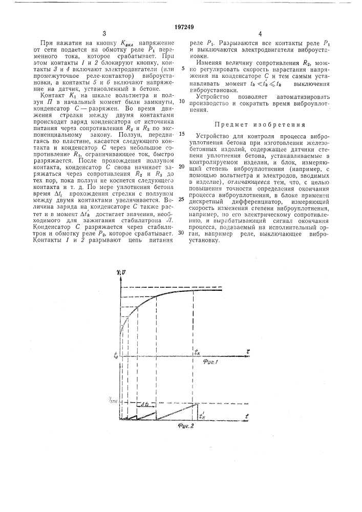 Устройство для контроля процесса виброуплотнения бетона при изготовлении железобетонных изделий (патент 197249)
