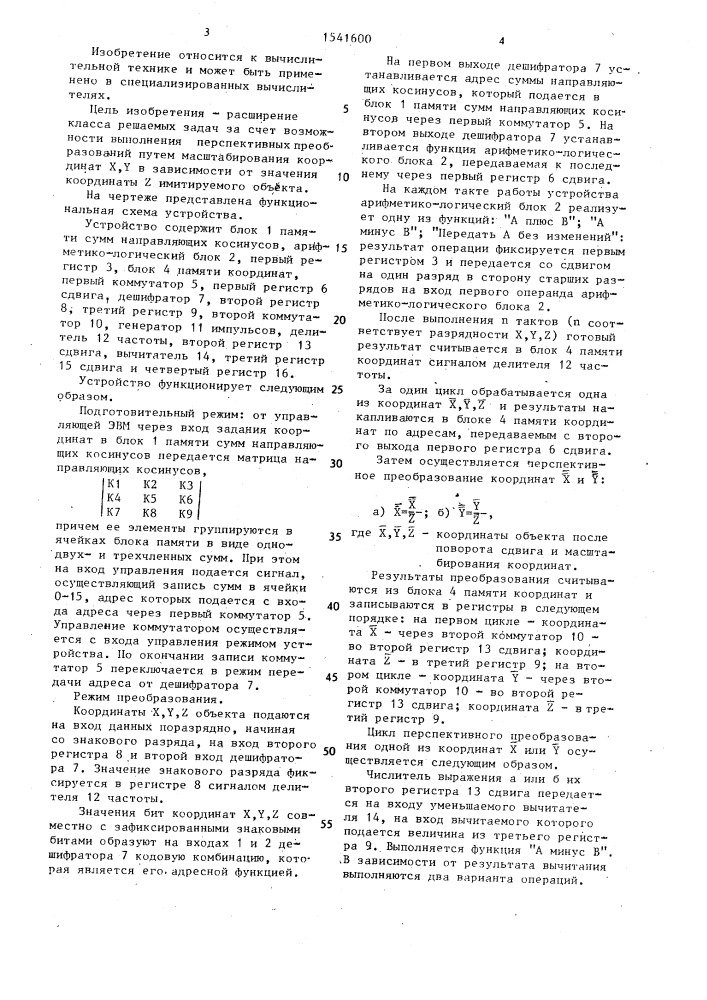 Устройство для преобразования координат (патент 1541600)