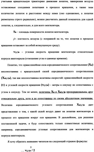 Ротационный аэродинамический стабилизатор горизонтального положения (патент 2340512)