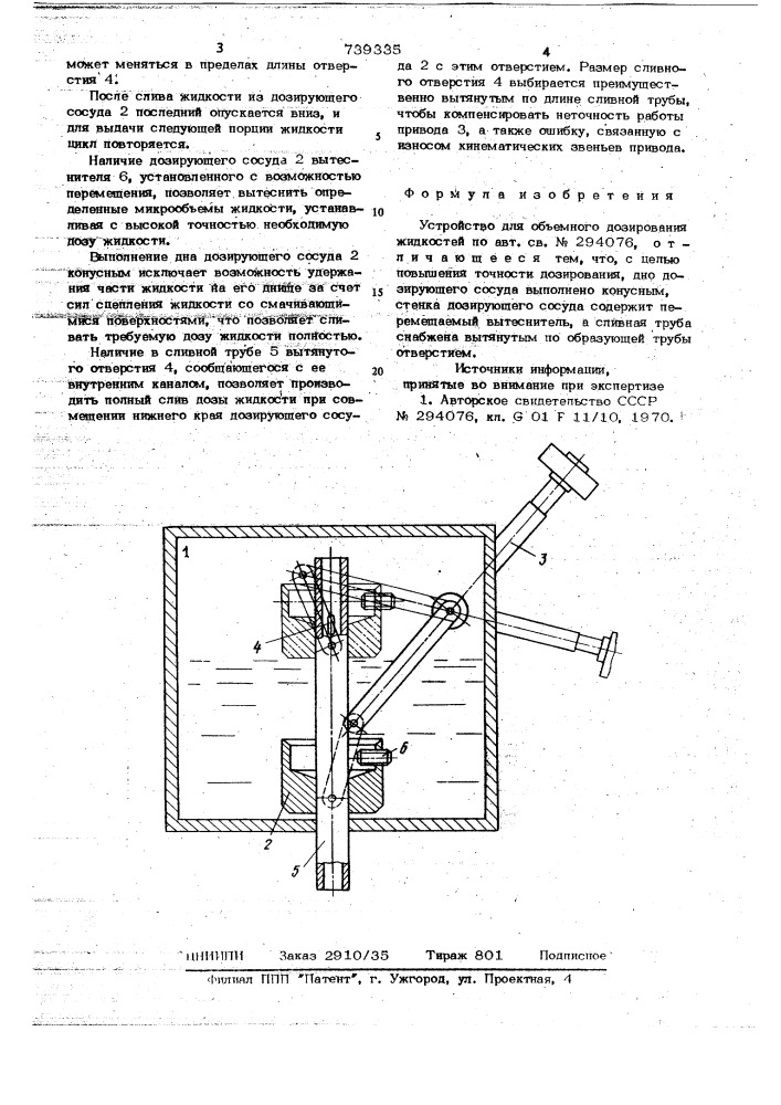 Устройство для объемного дозирования жидкостей (патент 739335)