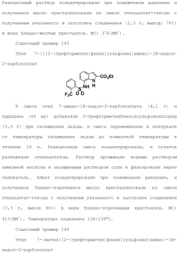 Производное индола (патент 2454415)