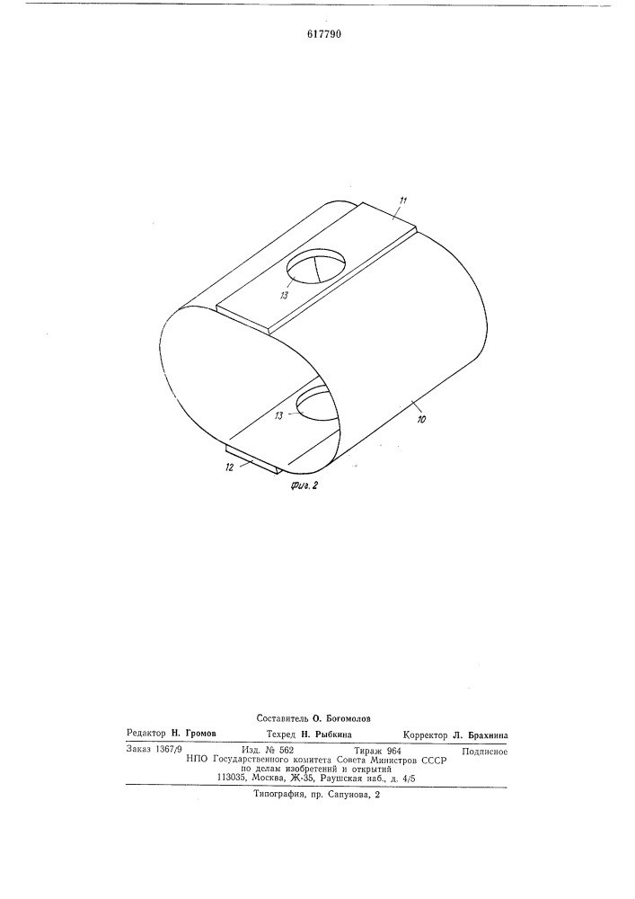 Вакуумный конденсатор переменной емкости (патент 617790)
