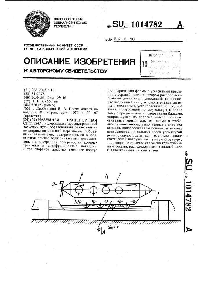 Наземная транспортная система (патент 1014782)