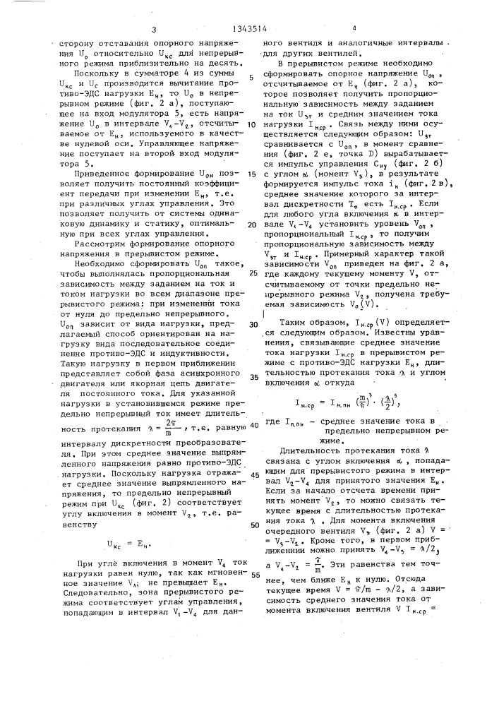 Способ формирования опорного напряжения (патент 1343514)
