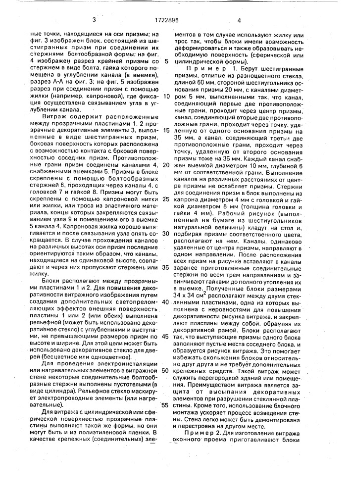 Витраж (патент 1722896)